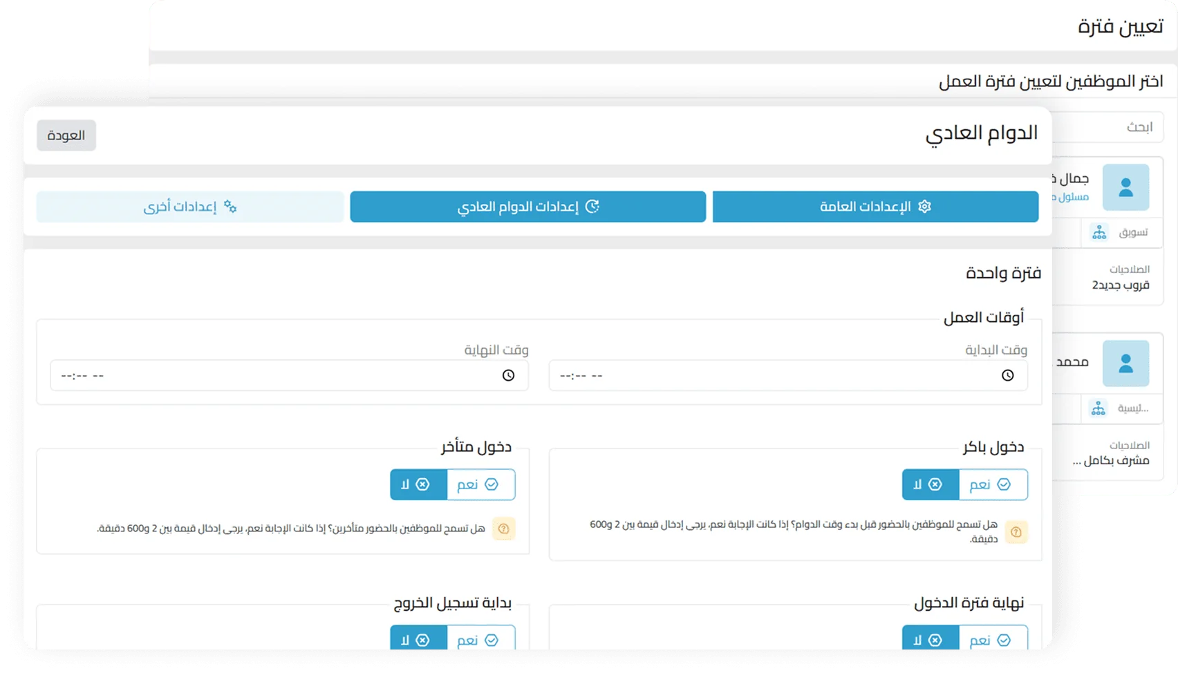 جداول عمل مرنة ومتوافقة مع أنظمة الموارد البشرية